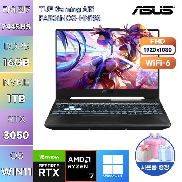 ASUS ASUS TUF Gaming A15 FA506NCG-HN198 R7-7445HS RTX3050 16GB 1TB WIN11 설치 고사양 게임용 노트북