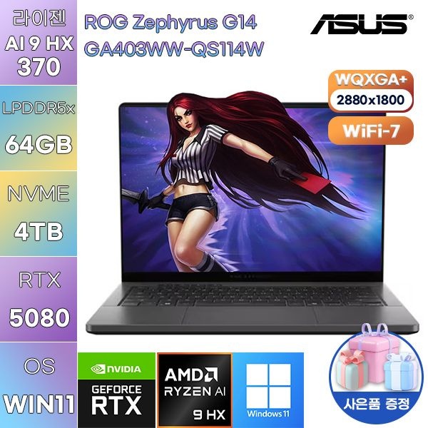 ASUS ROG 제피러스 G14 GA403WW-QS114W 라이젠 AI 9 HX RTX5080 64GB 4TB WIN 11 HOME 작업용 게임용 노트북