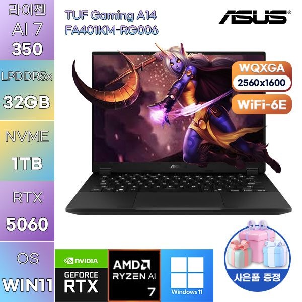 ASUS TUF Gaming A14 FA401KM-RG006 라이젠 AI 7 RTX5060 32GB 1TB WIN11 설치 고사양 게임용 작업용 노트북