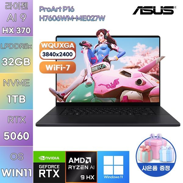 ASUS ASUS ProArt P16 H7606WM-ME027W 라이젠 AI 9 RTX5060 32GB 1TB WIN 11 HOME 고사양 게임용 작업용 노트북