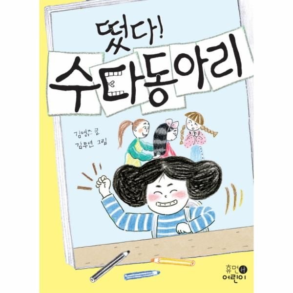 웅진북센 [보리보리]떴다 수다동아리