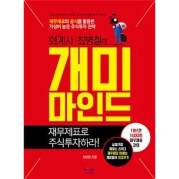 [보리보리]회계사 최병철의 개미마인드