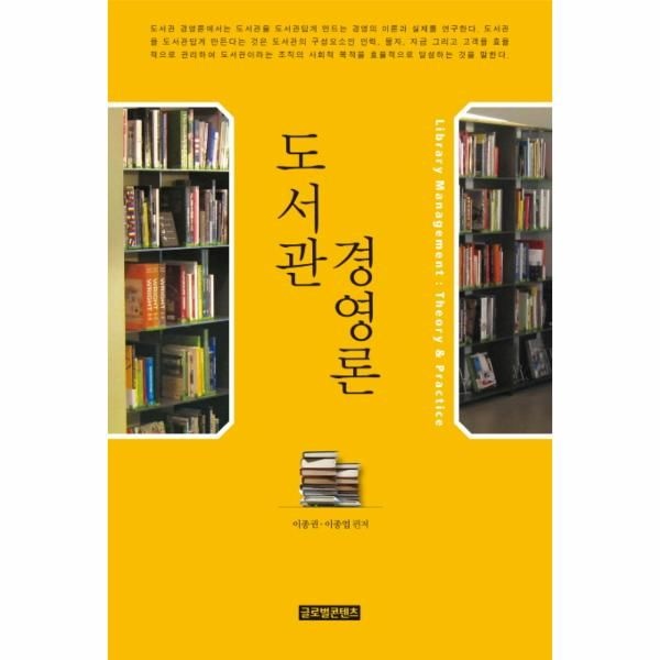 [보리보리]도서관 경영론