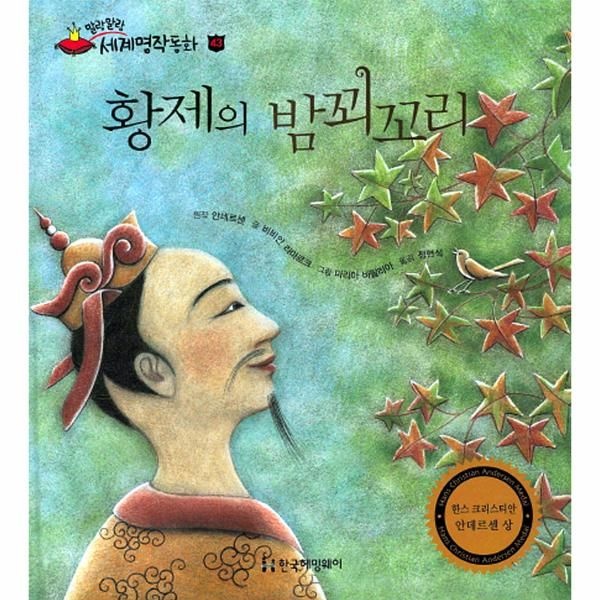 [보리보리]황제의 밤꾀꼬리