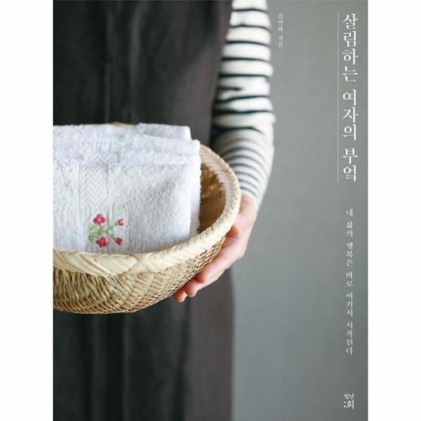 [보리보리]살림하는 여자의 부엌 내 삶의 행복은 바로 여기서 시작된다