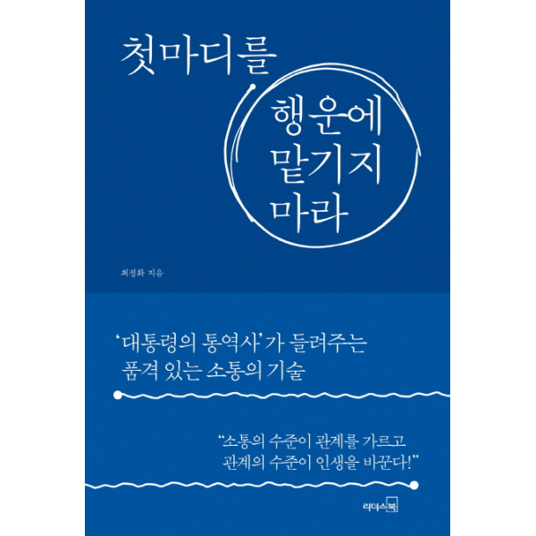 [보리보리]첫마디를 행운에 맡기지 마라