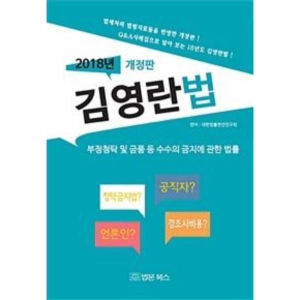 웅진북센 [보리보리]2018 김영란법