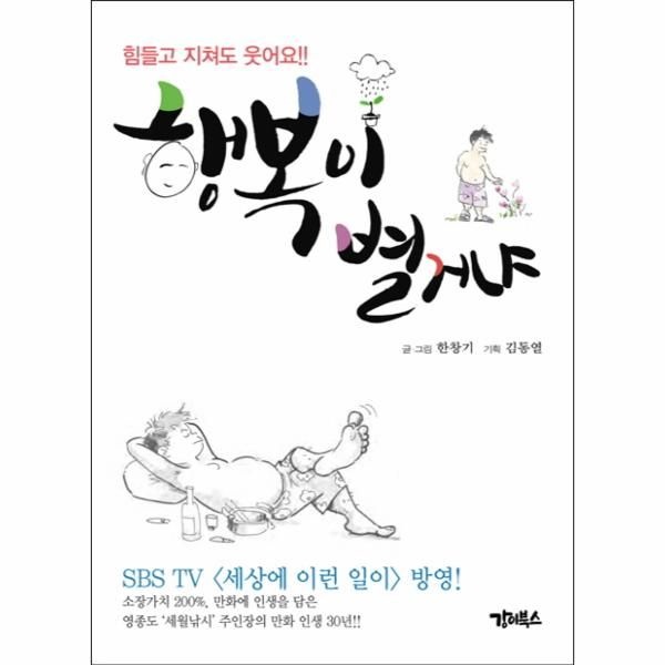 [보리보리]행복이 별거냐 힘들고 지쳐도 웃어요