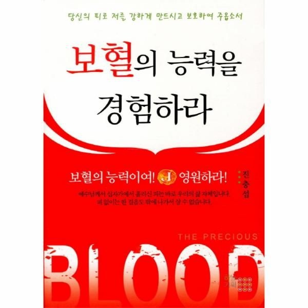 [보리보리]보혈의 능력을 경험하라