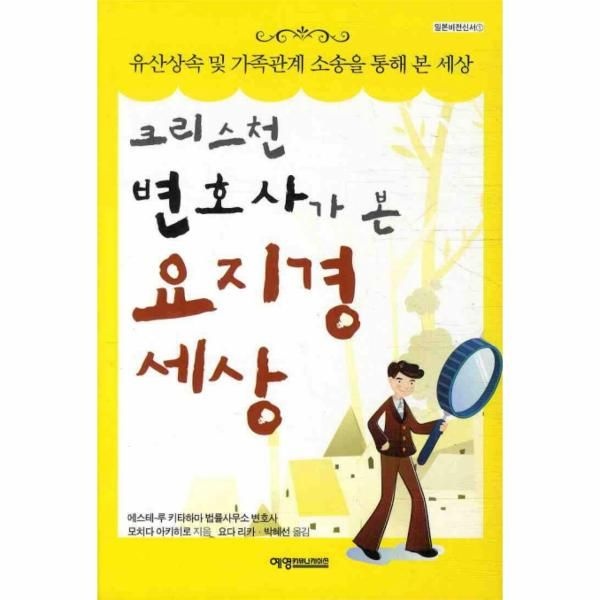 [보리보리]크리스천 변호사가 본 요지경 세상 유산상속 및 가족관계 소송을 통해 본 세상