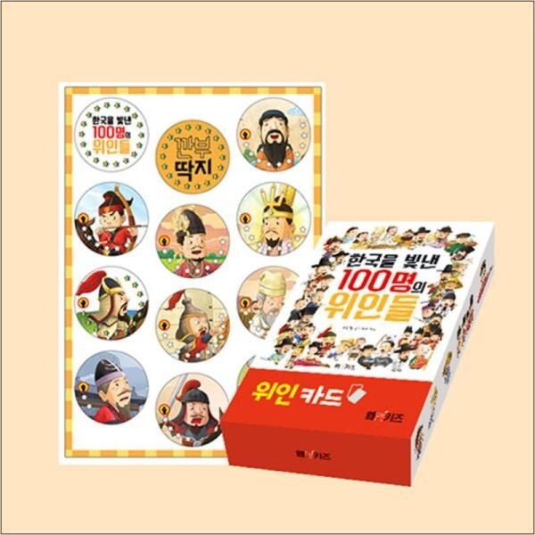 [온누리북스] 한국을 빛낸 100명의 위인들 (위인카드   깐부 딱지) 전2권 세트