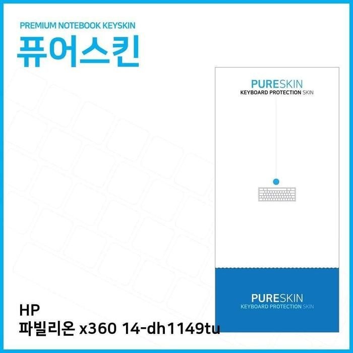 [아우트]파빌리온 방지 키스킨 x360 14-dh1149tu