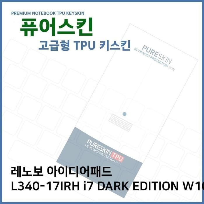 [아우트]TPU키스킨(고급) E.레노버L340-17IRH i7