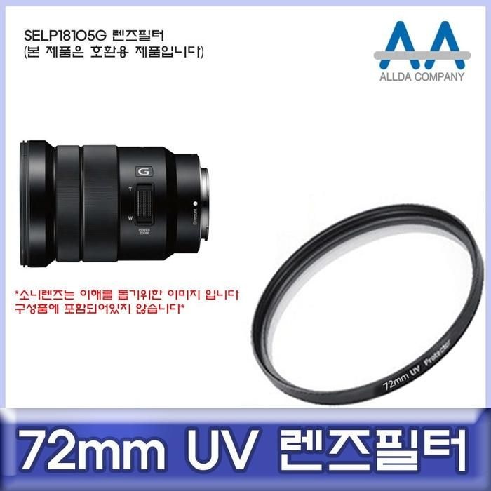 [아우트]필터 UV필터/ALLDA SELP18105G 72mm