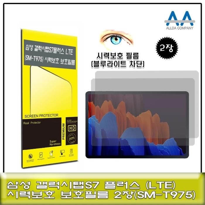 [아우트]갤럭시탭S7 LTE(SM-T975)블루라이트차단 2장