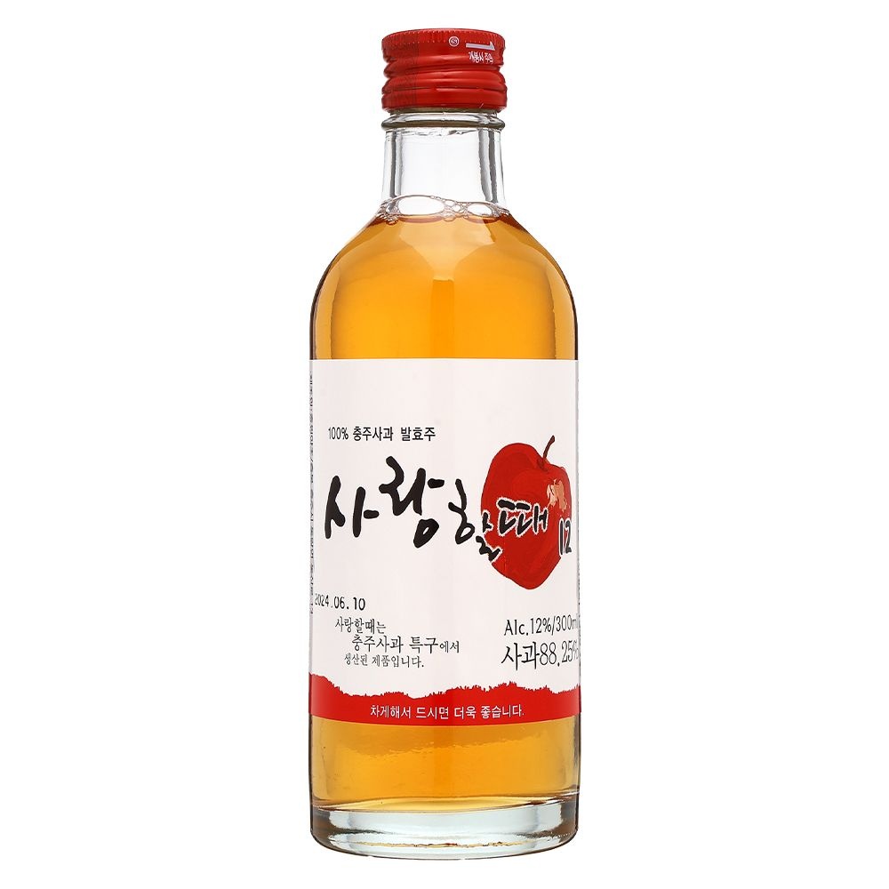 중원양조 사랑할때 12도 300ml 사과과실주