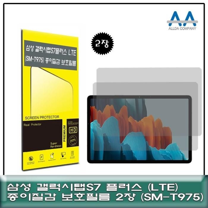 [아우트]갤럭시탭S7 LTE(SM-T975)종이질감 보호필름2장