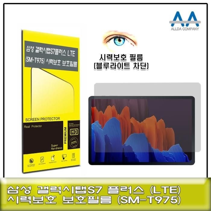 [아우트]갤럭시탭S7 LTE(SM-T975)블루라이트차단