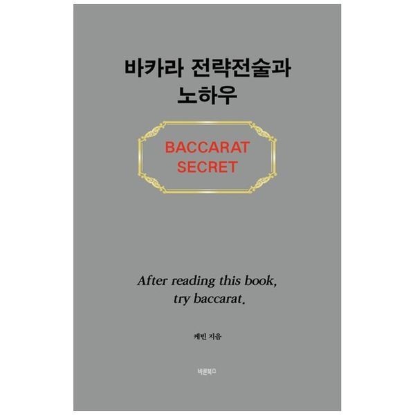 [보리보리]바카라 전략전술과 노하우