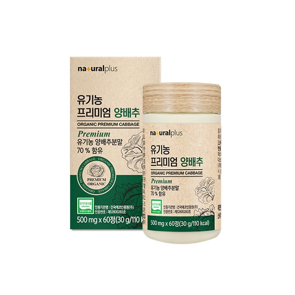 내츄럴플러스 유기농 양배추 알약 비타민U 카배진 효능 MMSC 성분 위 건강 식품 60정