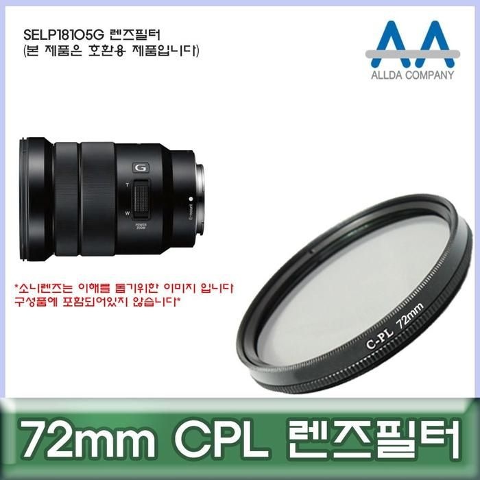 [아우트]CPL 호환용/ALLDA SELP18105G 72mm