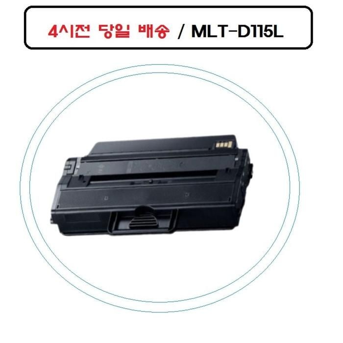 [아우트]오늘출발 MLT-D115L SL-M2620 MLT-D115LL