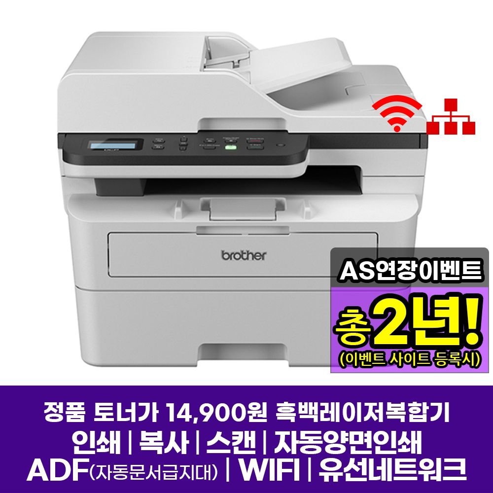 [오늘출발] 브라더 DCP-B7640DW (토너포함) 레이저복합기 인쇄 복사 스캔 양면인쇄 무선 AS연장이벤트