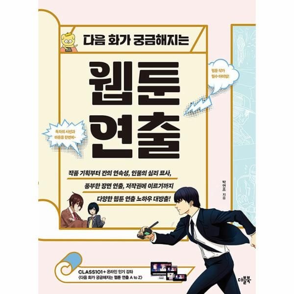 웅진북센 [보리보리]다음 화가 궁금해지는 웹툰 연출
