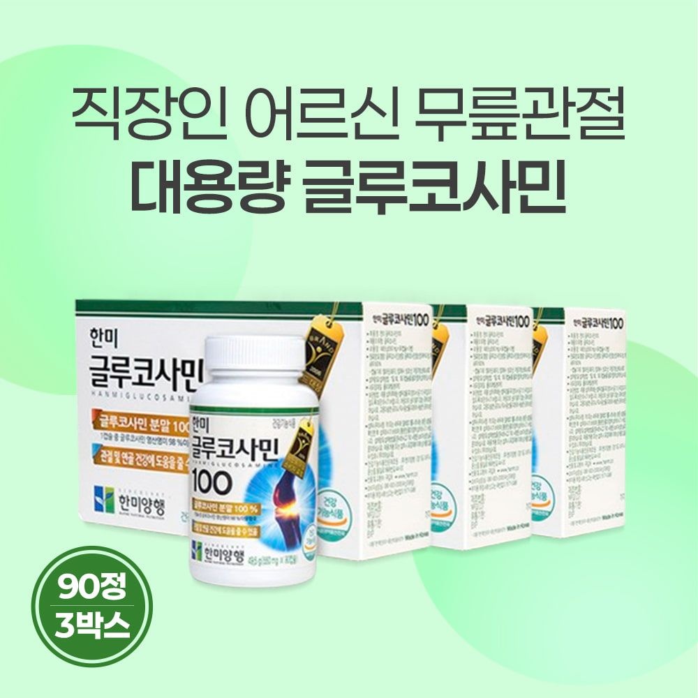 남성 직장인 어르신 무릎관절 대용량 글루코사민 30대 40대 50대 60대 중장년층 남자 아빠 할아버지