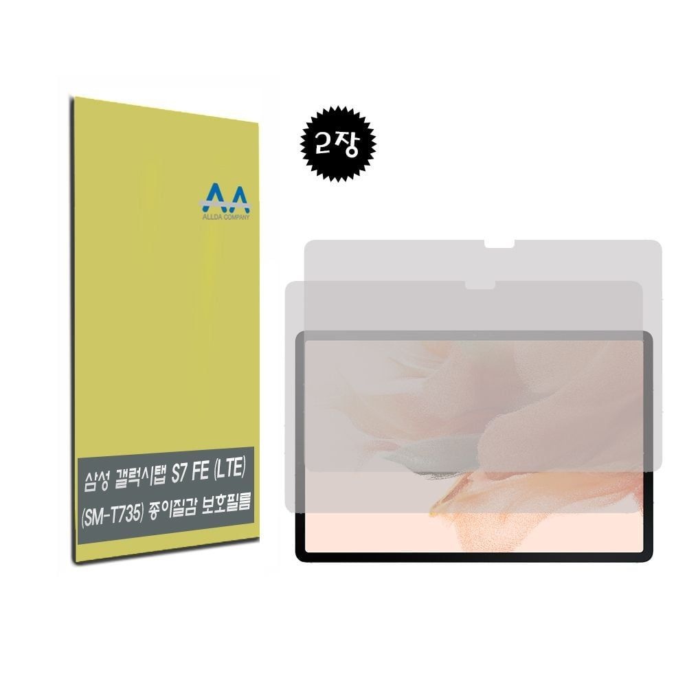 갤럭시탭s7 fe lte sm-t735 종이질감 보호필름2장 종이질감필름 smt735 태블릿보호필름