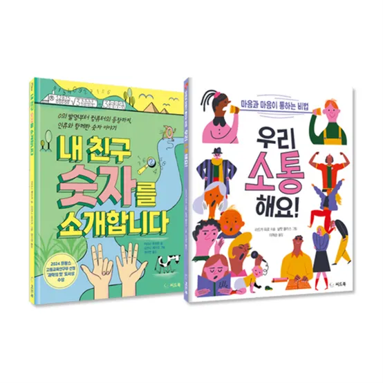 [씨드북] 2025 초등 3-4학년 교과 연계 인문 교양 그림책 세트 (전 2권)