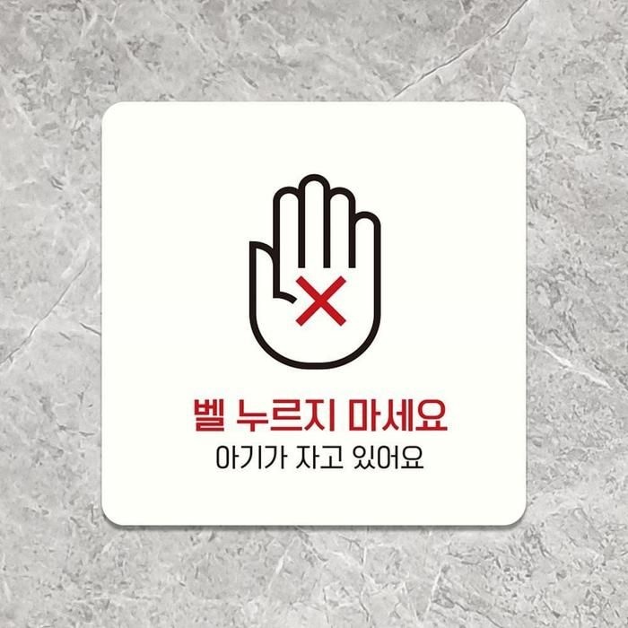 벨누르지마세베스트요 아기가