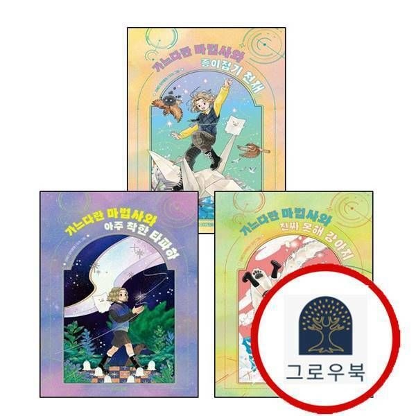 (현대Hmall) [사계절] 가느다란 마법사 마법사와 아주 착한 타파하 + 진짜 못해 강아지 + 종이접기 천재 (전3권) 세