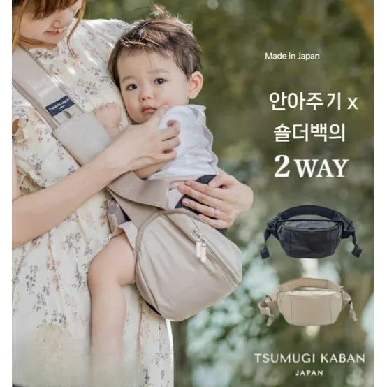 츠무기카반 2WAY 힙시트 숄더백 비건가죽 베이비슬링 아기띠