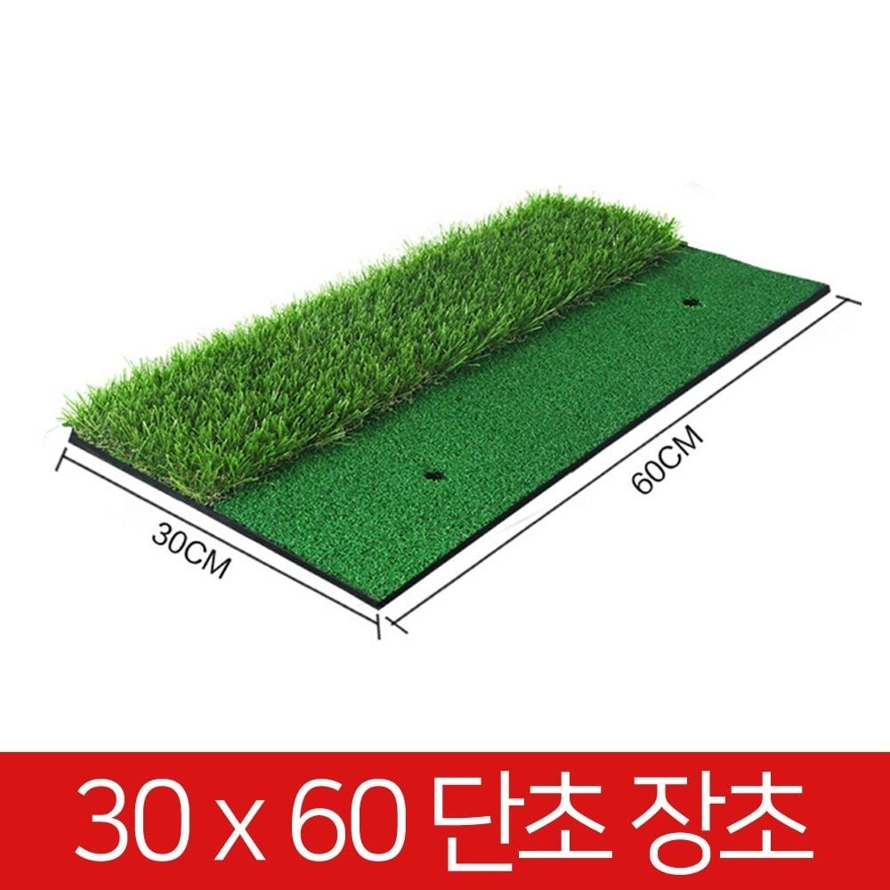 스윙 개인골프 연습 장 매트 30x60 러프잔디 티증정 용품 실외 어프로치 가정용