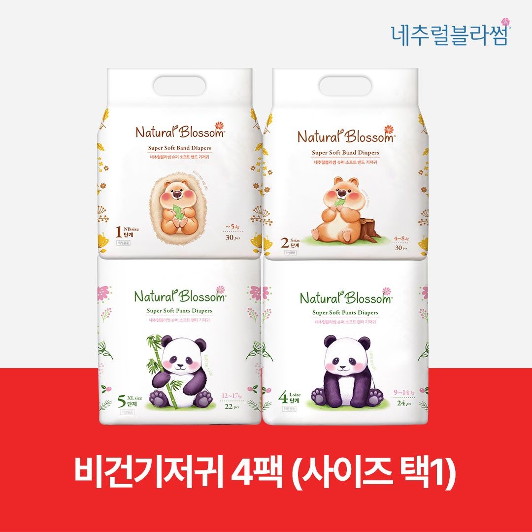 비건기저귀 밴드&팬티 4팩 인기 모음전 /슈퍼 소프트 밤기저귀