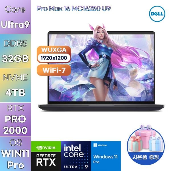 델 델루츠 DELL Pro Max 16 MC16250 U9-285H RTX PRO 2000 32GB 4TB WIN 11 PRO 고사양 작업용 업무용 노트북