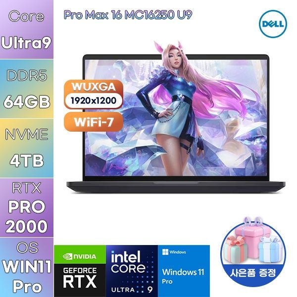 델 델루츠 DELL Pro Max 16 MC16250 U9-285H RTX PRO 2000 64GB 4TB WIN 11 PRO 고사양 작업용 업무용 노트북