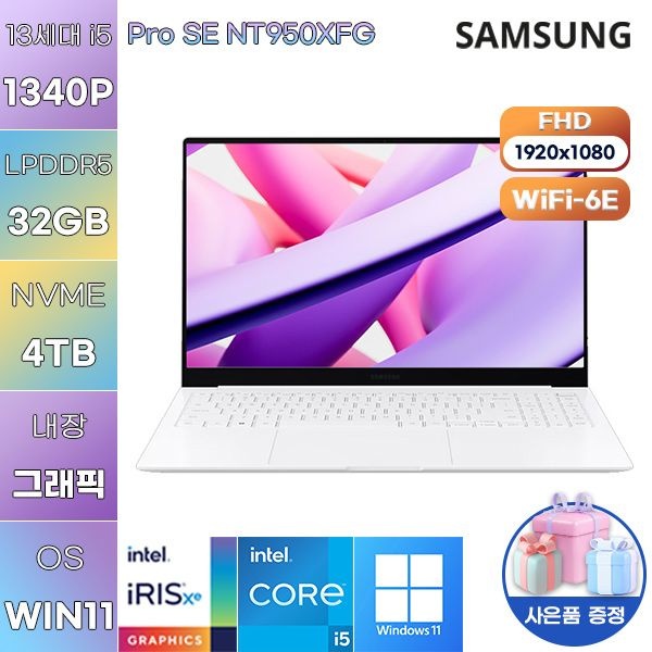 삼성제약헬스케어 삼성전자 프로 SE NT950XFG 코어i5-13세대 Iris Xe 32GB 4TB WIN 11 사무용 업무용 노트북