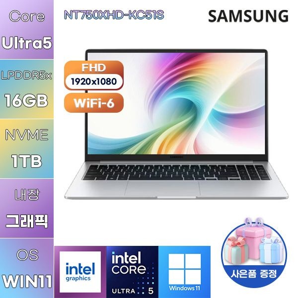 삼성 삼성제약헬스케어 삼성전자 갤럭시북5 NT750XHD-KC51S Ultra5 Intel Graphics 16GB 1TB WIN 11 HOME 가성비 대학생 학업용 노트북