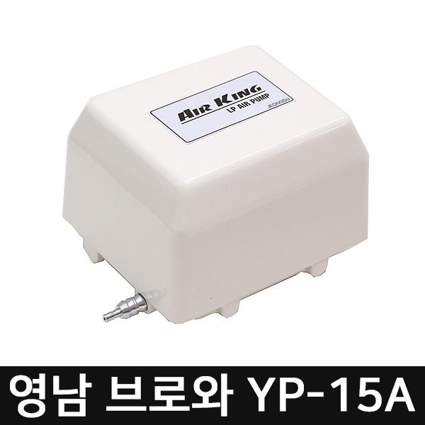 영남 브로와 YP-15A/수족관 산소기/에어발생기