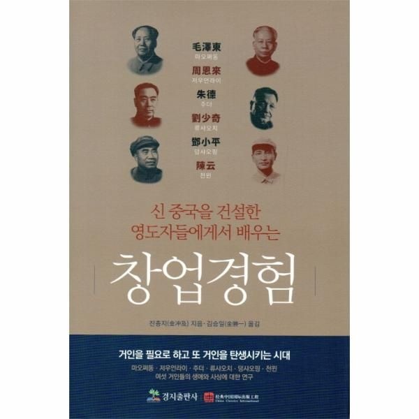[보리보리]신 중국을 건설한 영도자들에게서 배우는 창업경험