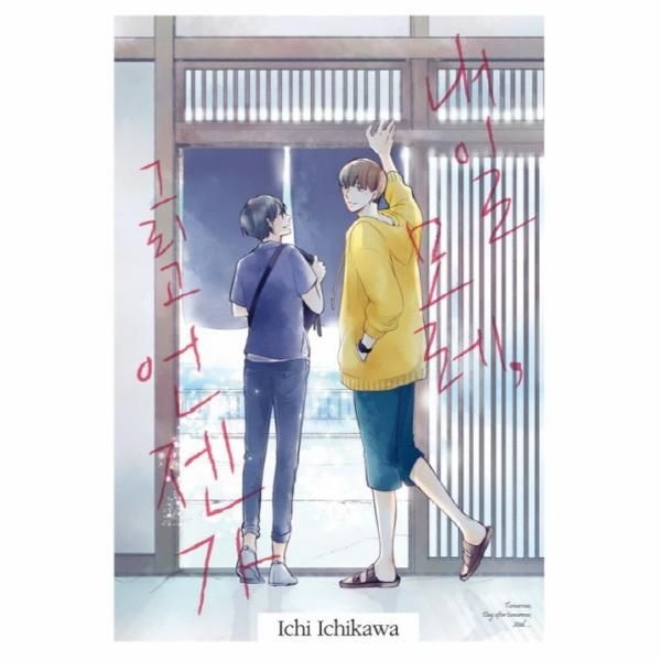 [보리보리]내일 모레, 그리고 언젠가