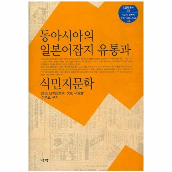 [보리보리]동아시아의 일본어잡지 유통과 식민지문학