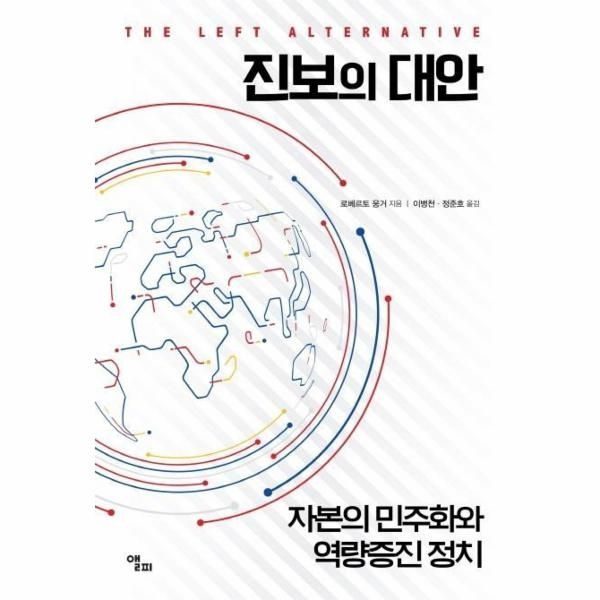 [보리보리]진보의 대안 (자본의 민주화와 역량증진 정치)