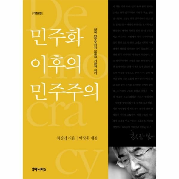 [보리보리]민주화 이후의 민주주의