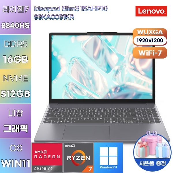 레노버 아이디어패드 Slim3 15AHP10 83KA0031KR r7-8840HS Radeon 780M 16GB 512GB WIN 11 설치 사무용 인강용 노트북