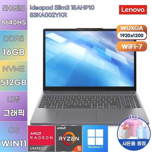 레노버 레노버 아이디어패드 Slim3 15AHP10 83KA002YKR r5-8640HS Radeon 760M 16GB 512GB WIN 11 HOME 사무용 인강용 노트북