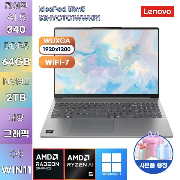 레노버 아이디어패드 Slim5 83HYCTO1WWKR1 라이젠 AI 5 Radeon 840M 64GB 2TB WIN 11 HOME 가성비 사무용 대학생 노트북