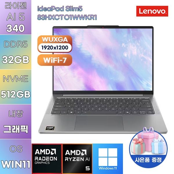 레노버 아이디어패드 Slim5 83HXCTO1WWKR1 라이젠 AI 5 Radeon 840M 32GB 512GB WIN 11 HOME 가성비 사무용 대학생 노트북